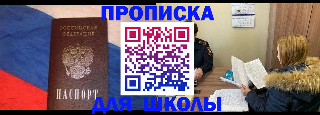 прописка ребенка в Тайге