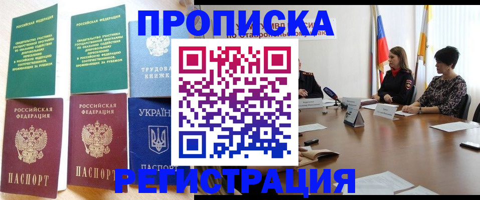 прописка для военкомата в Тайге