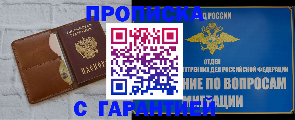 временная регистрация адрес в Тайге