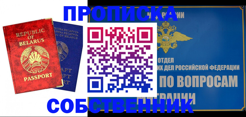 прописка штамп в Тайге