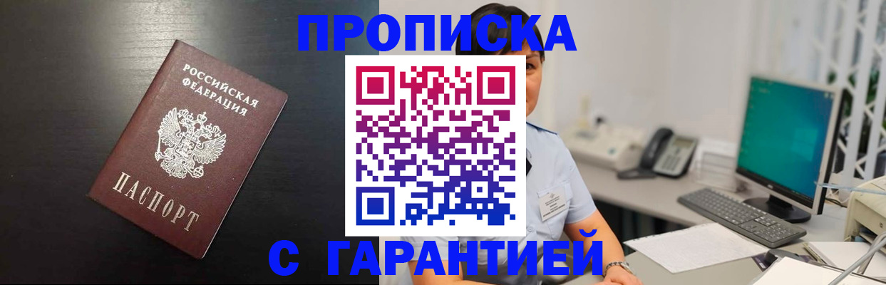 прописка для военкомата в Тайге