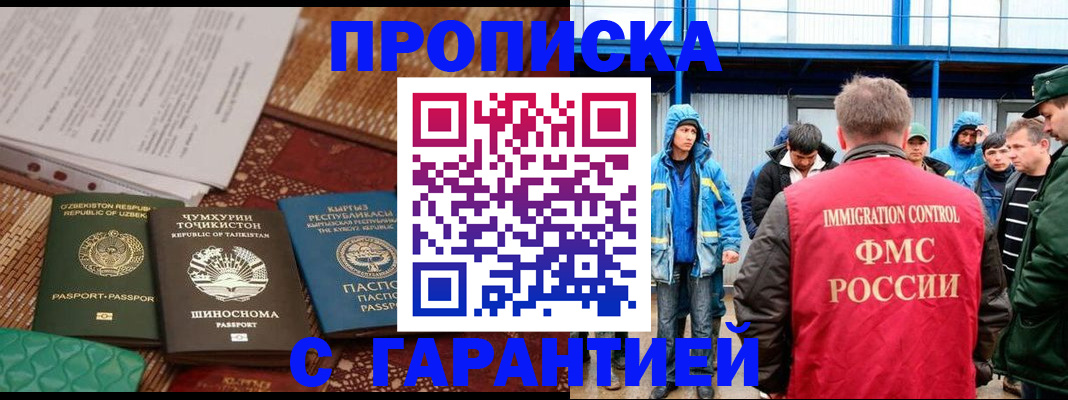 прописка в квартире в Тайге